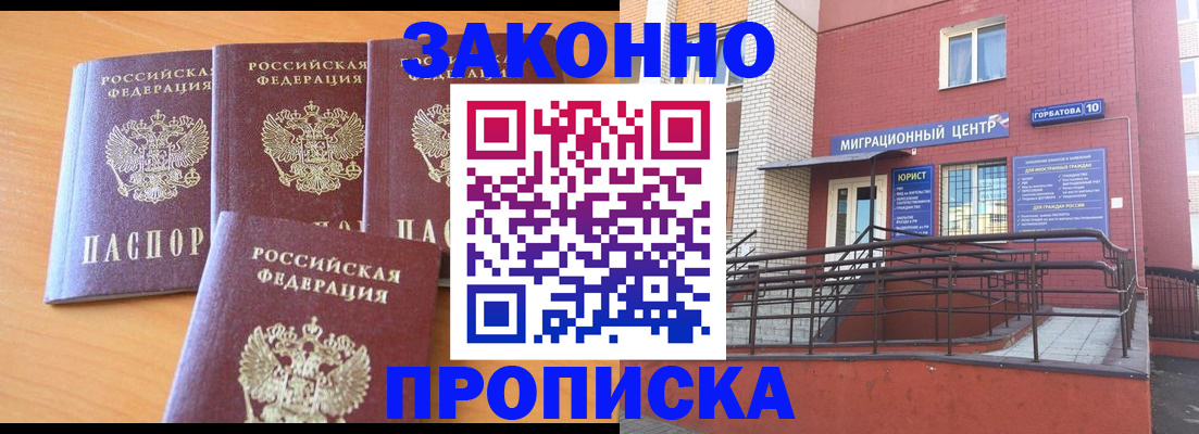 прописка штамп в Холмске