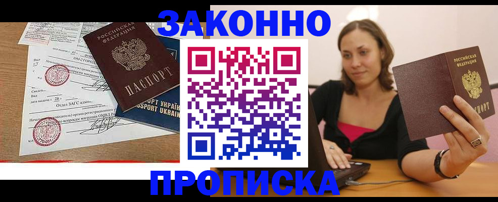 временная прописка в Холмске