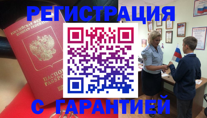 временная регистрация надежно в Холмске